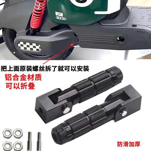 适用ZEEHO极核电动车EZ3i后座脚踩后脚踏 ez3i铝合金折叠脚踏配件