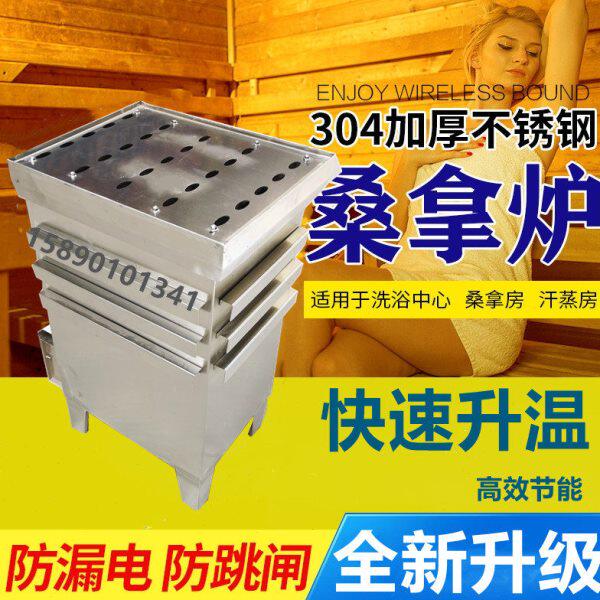 桑拿炉304不锈钢加厚干蒸汗蒸炉电加热设备商用蒸汽炉安全不漏电