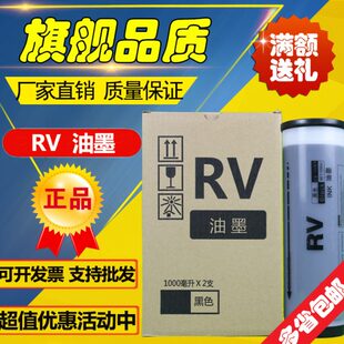 RV油墨 2490 3460 3450 2450 适用 油墨 3490 2460