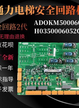 通力电梯安全回路板ADO板KM713160G01巨人KM50006052G01 G02配件