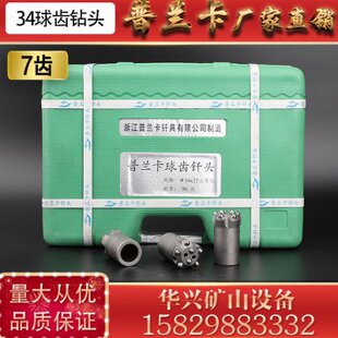 普兰卡34冷压钻头7齿钻头 34球齿钻头 开山18凿岩机钻头 开宇钎头
