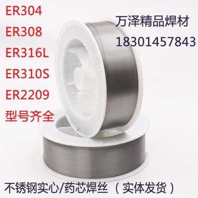 304 201 309L 316L 2209不锈钢气保焊丝实芯ER308L二保焊机0.81.0