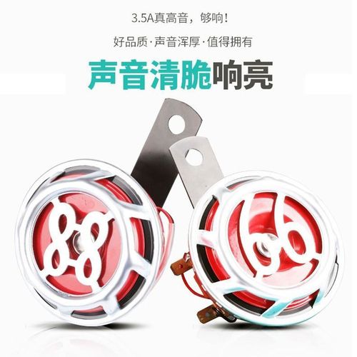摩托车喇叭通用大声音电动车电瓶踏板蜗牛喇叭超大声电笛12V高音