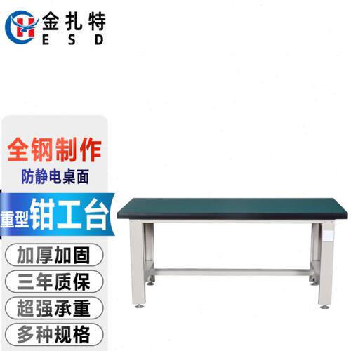 金扎特防静电重型工作台多功能维修工具台车间流水线钳工操作桌子