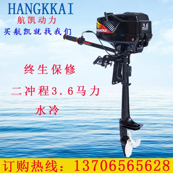 航凯二冲程3.6马力 汽油船外机推进器舷外机船用发动机挂机橡皮艇