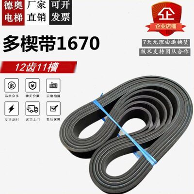 电梯多带动轮带扶梯擦带传沟于楔手扶契皮1670多摩适带永大92*70