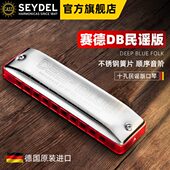 德国赛德SEYDEL十孔民谣口琴DEEP BLUE顺序音阶初学通用