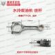 金坛常通英田亚美柯 ZS1130连杆 水冷单缸柴油发电机配件CT1125
