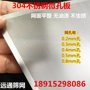熔喷布模具过滤微孔板0.2 0.4 0.5 0.8mm孔蚀刻网板304不锈钢 0.3