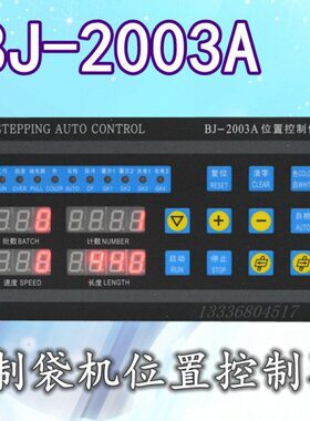 BJ-2003A  制袋机位置控制器XC2001升级制袋机位置控制器