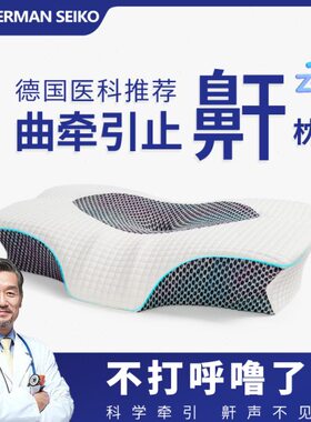 德国防打呼噜专用枕头止神器鼻鼾睡觉男呼吸仰头暂停固定侧睡室友
