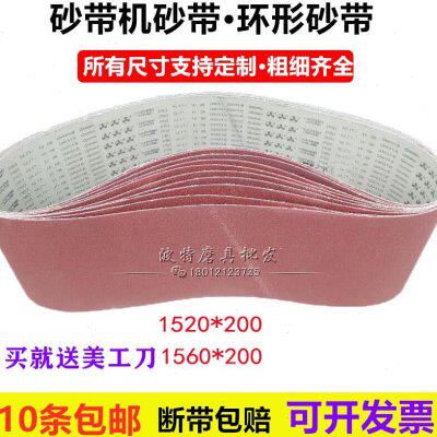 砂带机环形沙带包邮定做大砂光机砂带1520*200坡口机砂条1560*200