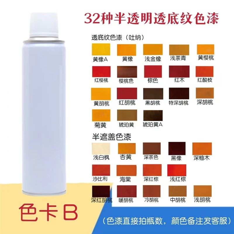 添彩自喷漆木器漆手喷漆面漆透明漆半哑丝光维修家具自喷漆手摇漆