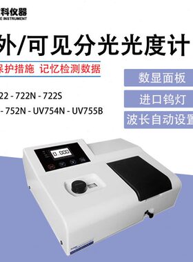 上海佑科UV752/UV752N紫外可见分光光度计