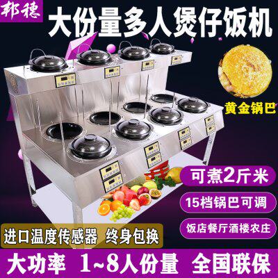 邦穗全自动智能商用煲仔饭机多人份量大砂锅大功率专用电子煲仔炉