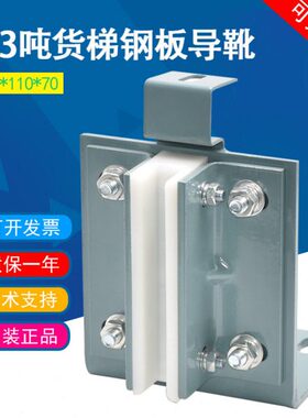 货梯钢板折弯固定导靴 安装孔110x70 2 3吨电梯16槽白色靴衬长158