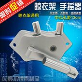 晒衣架升降器 摇把 孔距13阳台摇手 升降晾衣架手摇器 通用手摇器