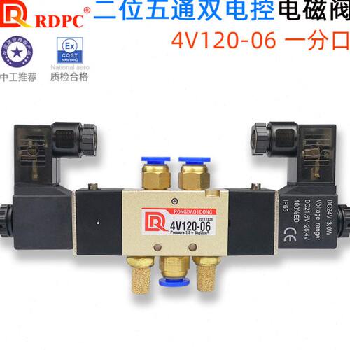 RDPC原装二位五通4V120-06一分双电控电磁阀换向阀G1/8螺纹带线圈