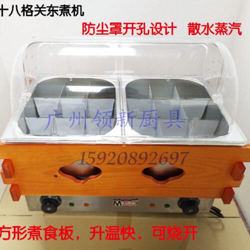 商用十八格关东煮机器带罩开孔电热煮食串串香麻辣烫机小吃设备