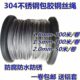包邮 2mm 1.5mm 304不锈钢包塑钢丝绳包胶涂塑绳晾衣葡萄架绳1mm