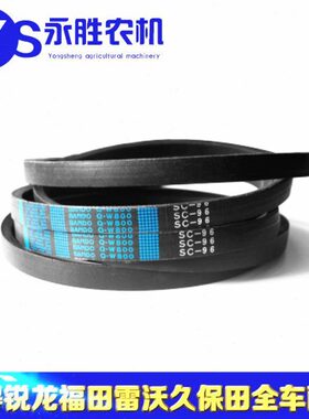 久保田688收割机配件久保田688 脱粒滚筒皮带C96皮带