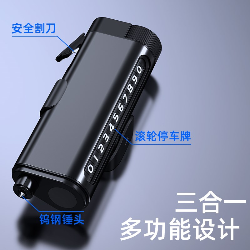 停车号码牌临时汽车上移卡2024款高级感安全锤破窗神器车载挪电话