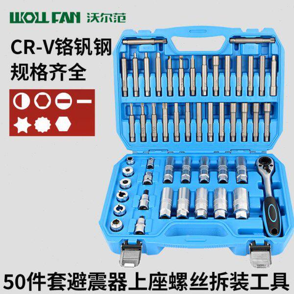 拆避震器塔顶上座螺丝专用工具减震器拆装拆卸套筒弹簧扳手50件套