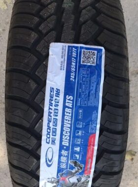 固铂轮胎245/65R17 107T ATS北汽BJ40