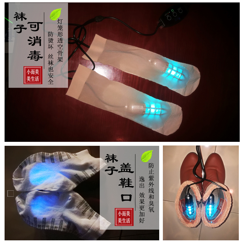 小而美大汗脚神器紫外线鞋子杀菌灯袜内迷你除臭消毒机烘干烘鞋器