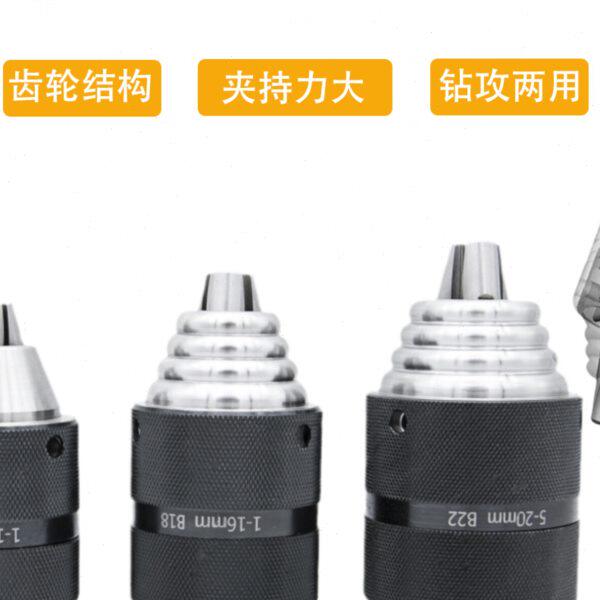 福比特齿轮自紧钻夹头手电钻棘轮钻夹头攻丝钻孔两用自紧钻夹头