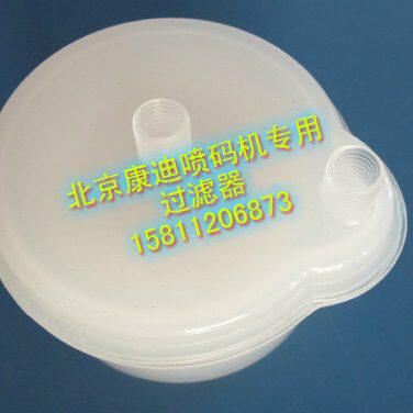 包邮北京康迪喷码机过滤器 主墨滤 油墨墨水过滤器进口滤芯不堵
