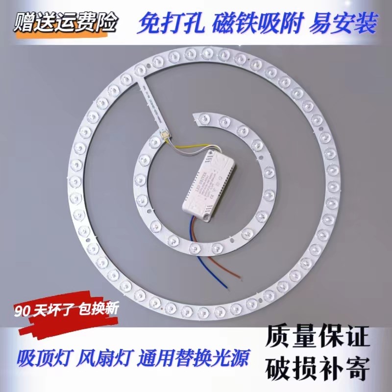 吸顶灯灯芯风扇灯通用灯板替换圆形LED灯盘三色变光灯条单白光