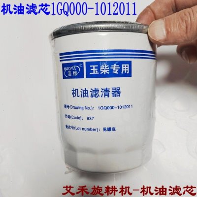 艾禾旋耕机机油滤清器 1GQ000-1012011 机油滤芯