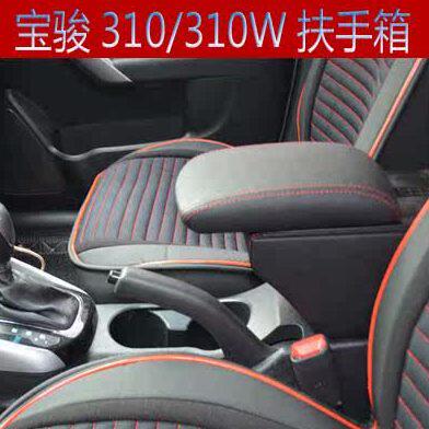 宝骏310扶手箱310W手扶箱专用改装托肘升高加长木质储物盒免杂物