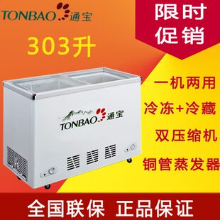 玻璃门展示柜 双机双温冷藏冷冻柜雪糕饮料冰柜 303A卧式 通宝SCD