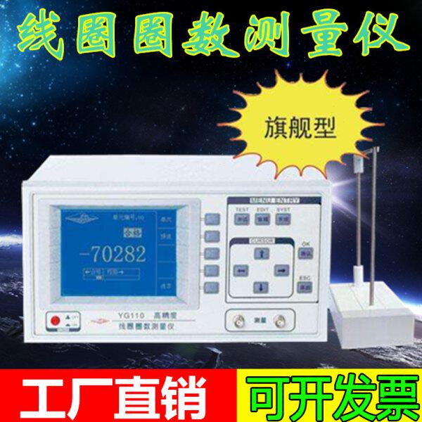 上海沪光YG1105-6线圈圈数测量仪/线圈测量仪/线圈测试仪/现货
