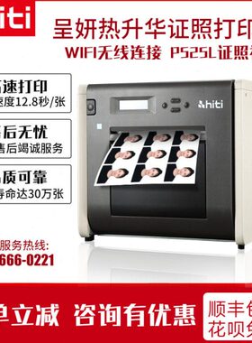 呈妍P525L热升华照片打印机1寸证件照相馆影楼景点图文相片冲印机