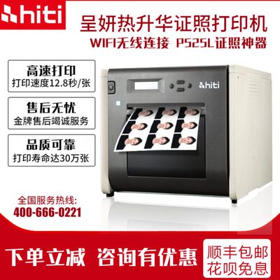 呈妍P525L热升华照片打印机1寸证件照相馆影楼景点图文相片冲印机