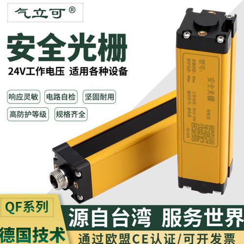 气立可QF安全光栅光幕传感器红外对射探测器冲床自动化保护器护手