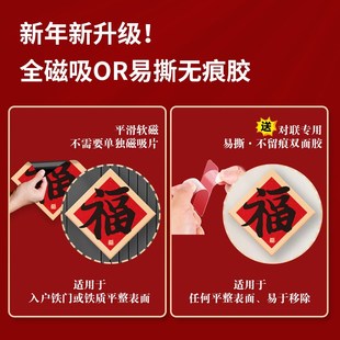 磁吸福字贴2025新款 饰 蛇年入户门客厅卧室春节元 旦斗方冰箱墙面装