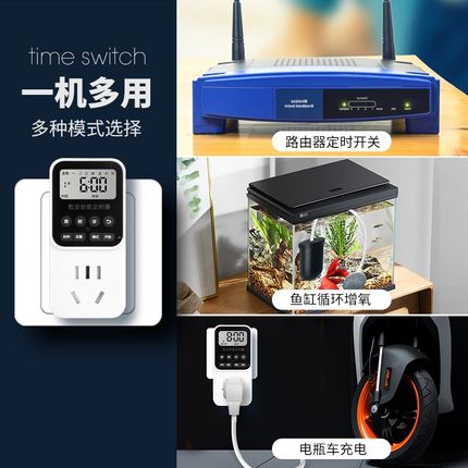 定时插座定时开关控制器电动车充电鱼缸电源自动断电计时循环220V