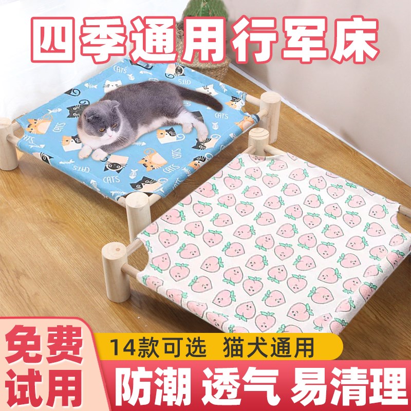宠物行军床狗窝猫窝猫狗床四季通用可拆洗行军床中小型犬宠物木床