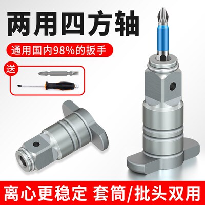 电动扳手转换头器两用四方轴改装批头钻头多用转接多功能配件大全