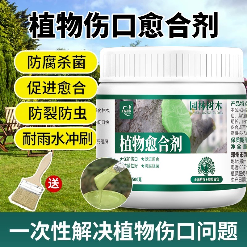 植物树木人工树皮愈合膏园林修剪果树封口消毒防腐盆景通用愈合剂