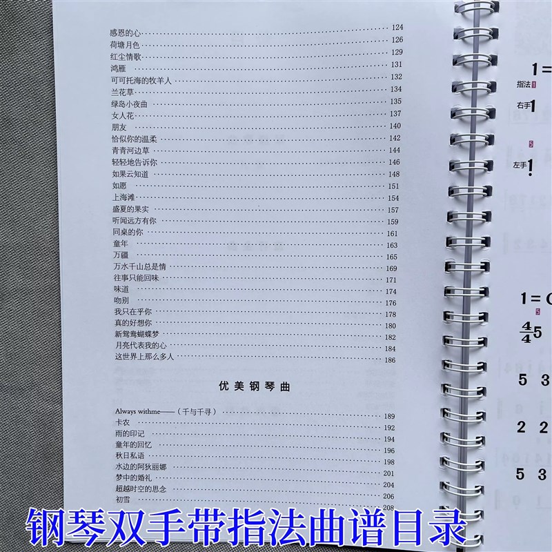 钢琴即兴独奏100首双手简谱分解和弦带伴奏简单电子琴教学带指法