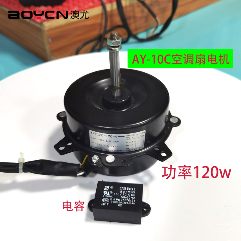 家用空调扇电机YYF-120w/150w/250W移动冷风机马达水冷风扇零配件