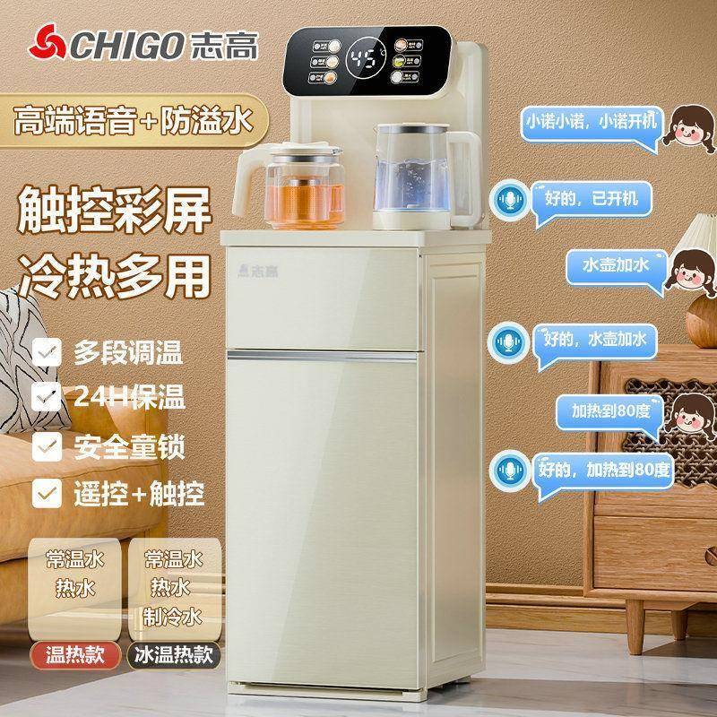 志高智能语音茶吧机家用立式下置水桶全自动饮水机防溢水防干烧