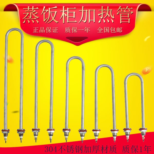 304电热棒U型烧水蒸饭箱柜车水箱醒发箱发酵箱电加热管加热器220v