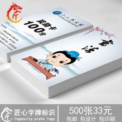书法积分卡定制 卡通 定做国画奖励卡 小学培训班加LOGO 激励卡
