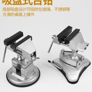 小型平口钳 圆底万向吸盘式 台虎钳 台钳 固定钳 铝合金桌虎钳